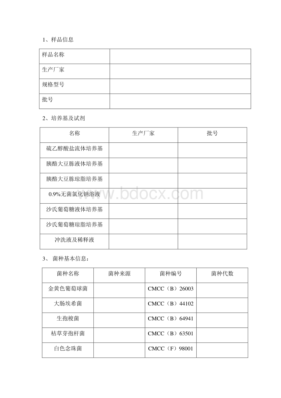 中国药典无菌检查方法适用性试验直接接种法.pdf_第2页