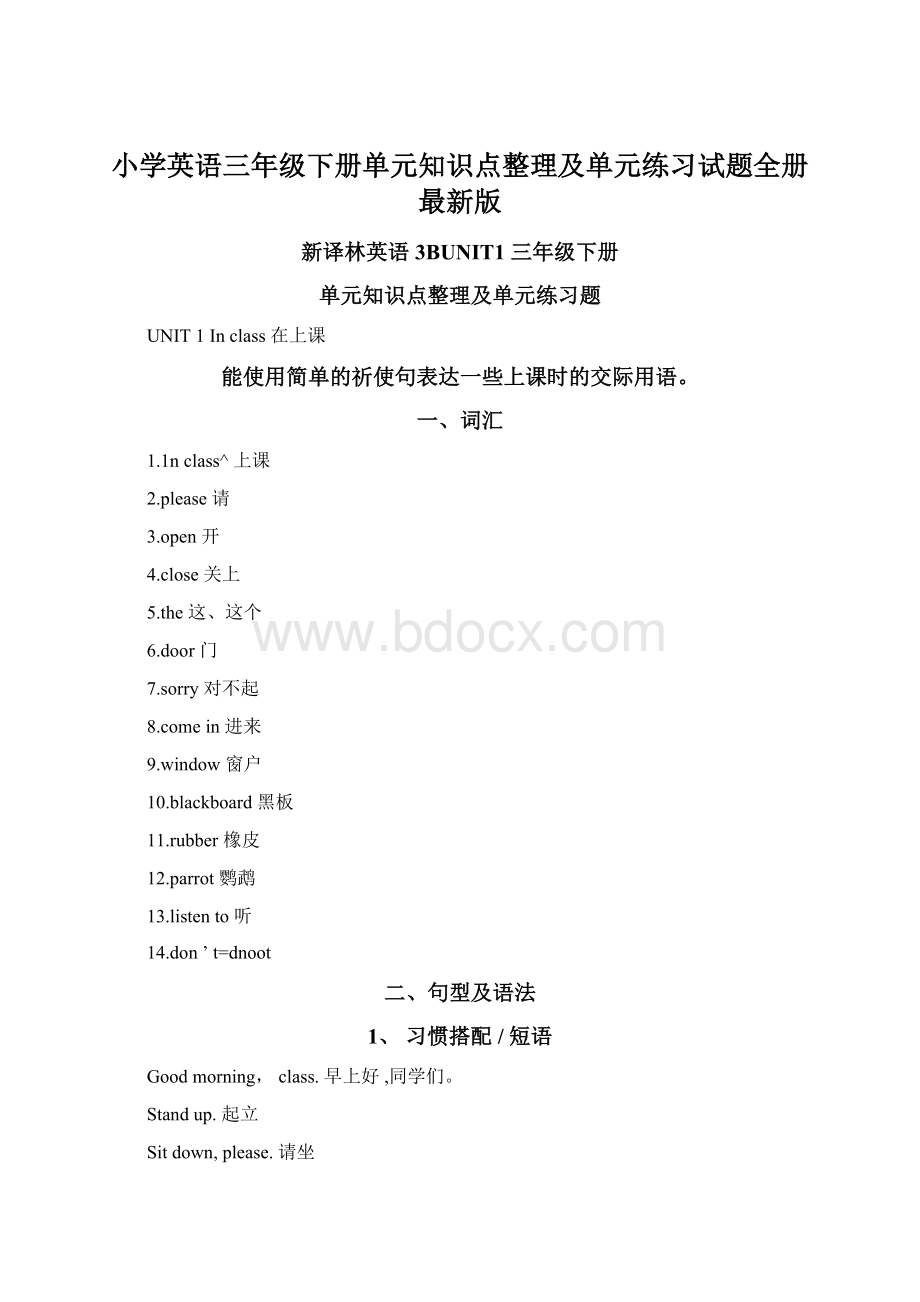 小学英语三年级下册单元知识点整理及单元练习试题全册最新版Word文档格式.docx_第1页