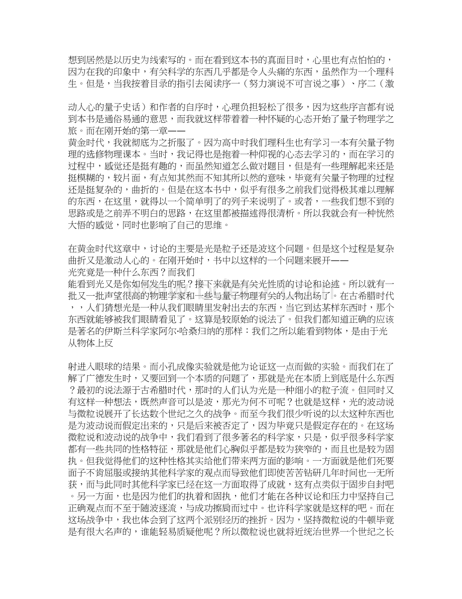 科学技术史学习报告doc.docx_第3页