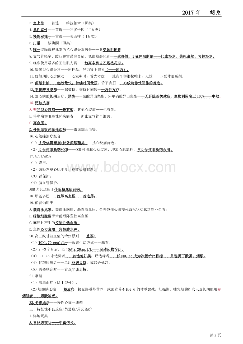 识二考点总结_精品文档_精品文档Word格式文档下载.doc_第2页