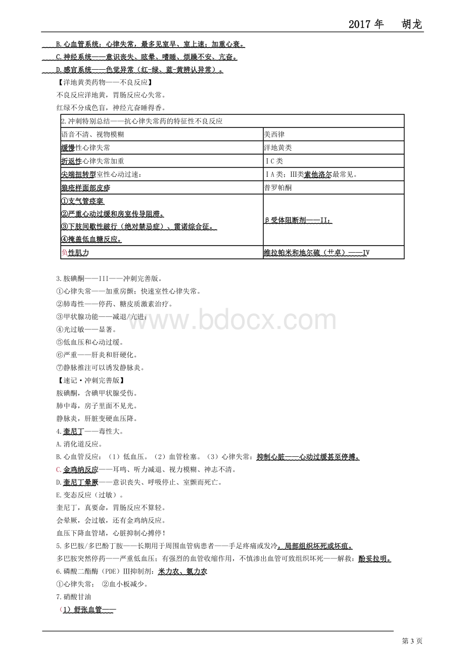 识二考点总结_精品文档_精品文档Word格式文档下载.doc_第3页