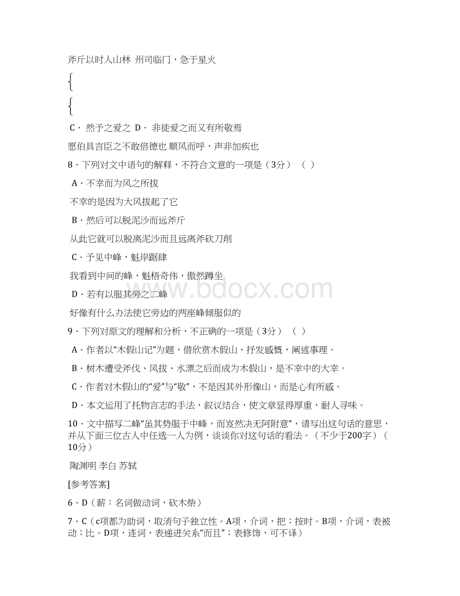 届高中语文高考复 习精选习题文言文阅读1.docx_第2页