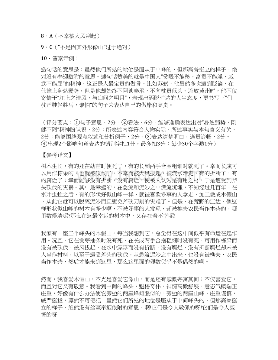 届高中语文高考复 习精选习题文言文阅读1.docx_第3页