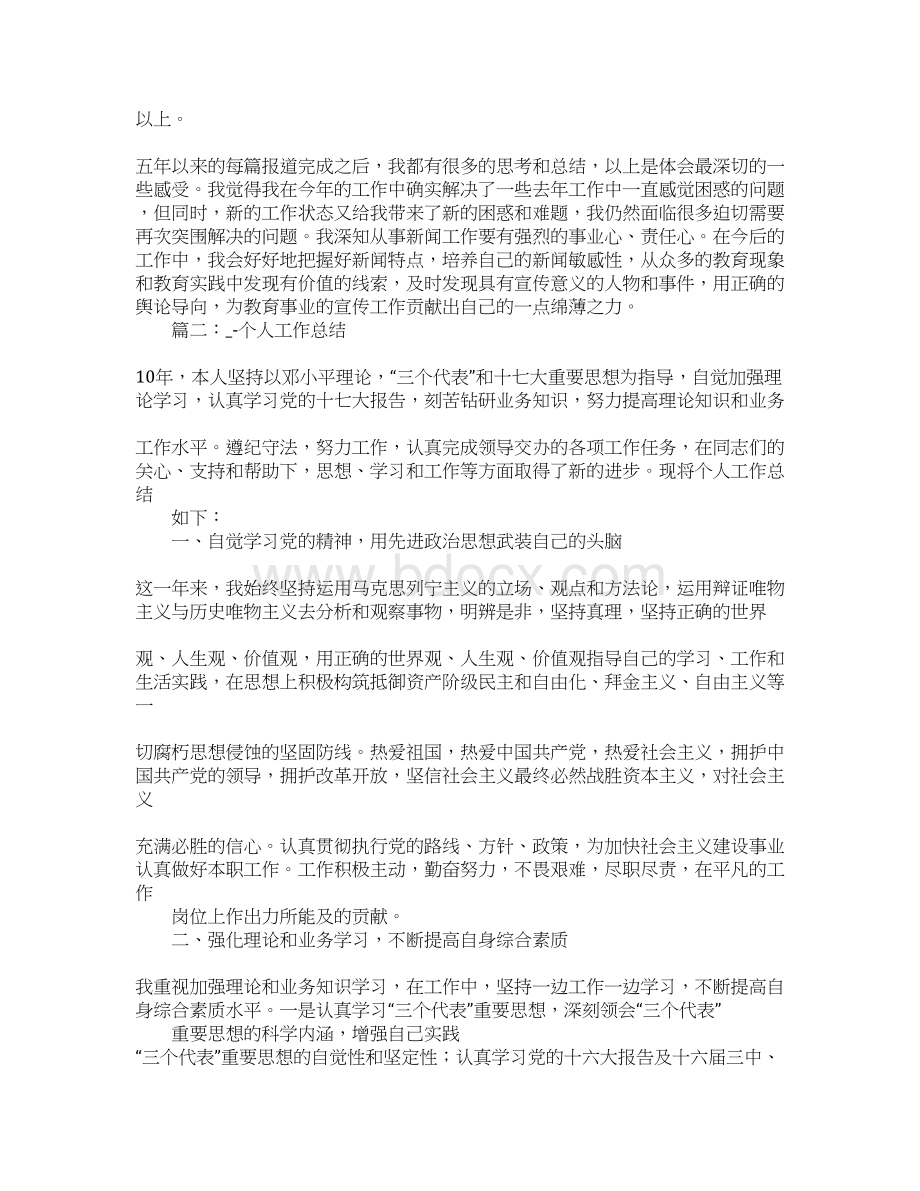 通讯员个人工作总结.docx_第3页