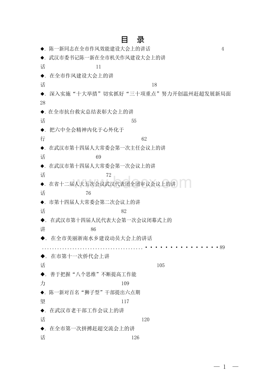 陈一新系列讲话稿汇编Word下载.docx_第1页