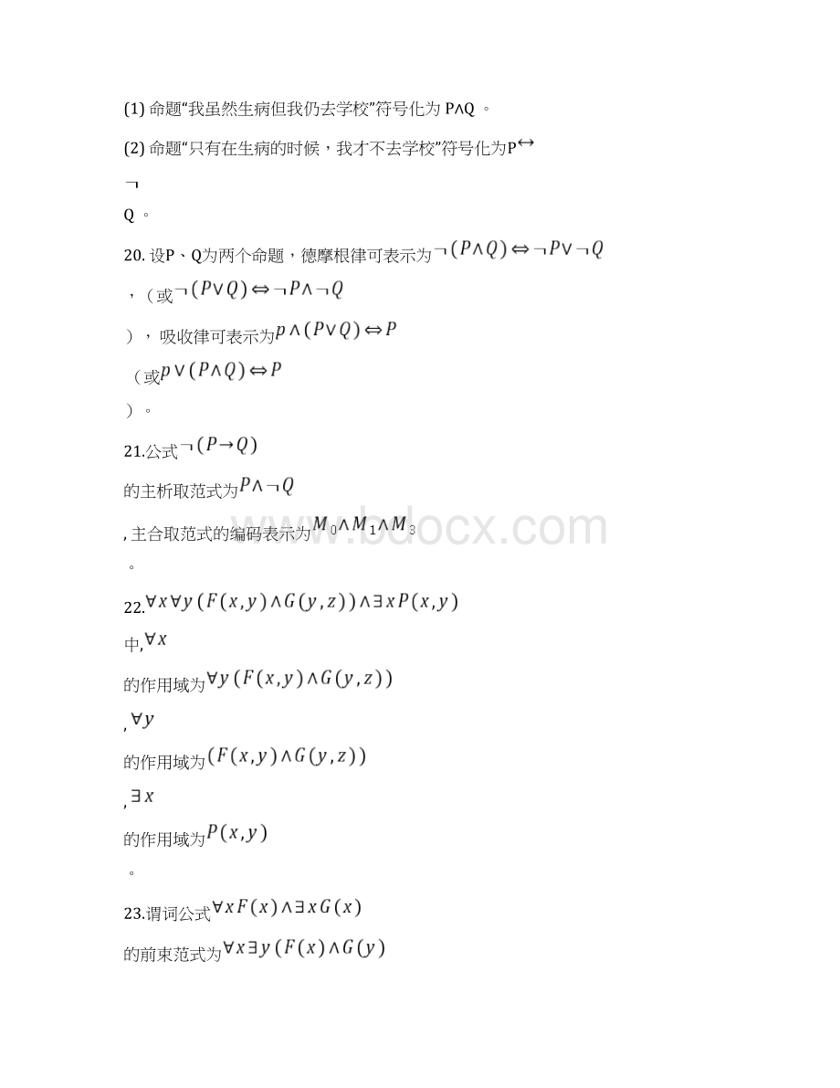 离散数学复习题 新 优质文档.docx_第3页