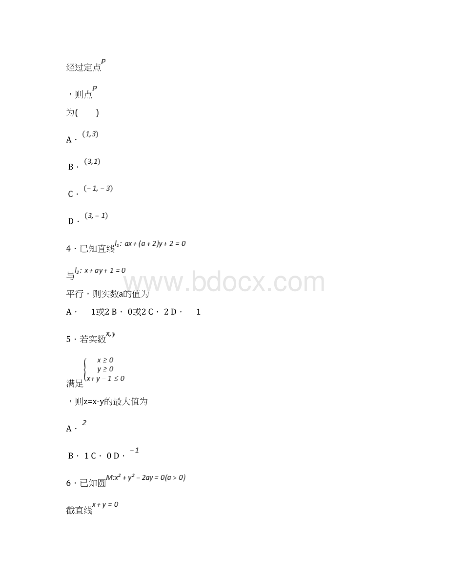 四川省遂宁市安居育才卓同国际学校学年高二数学上学期月考试题文.docx_第2页