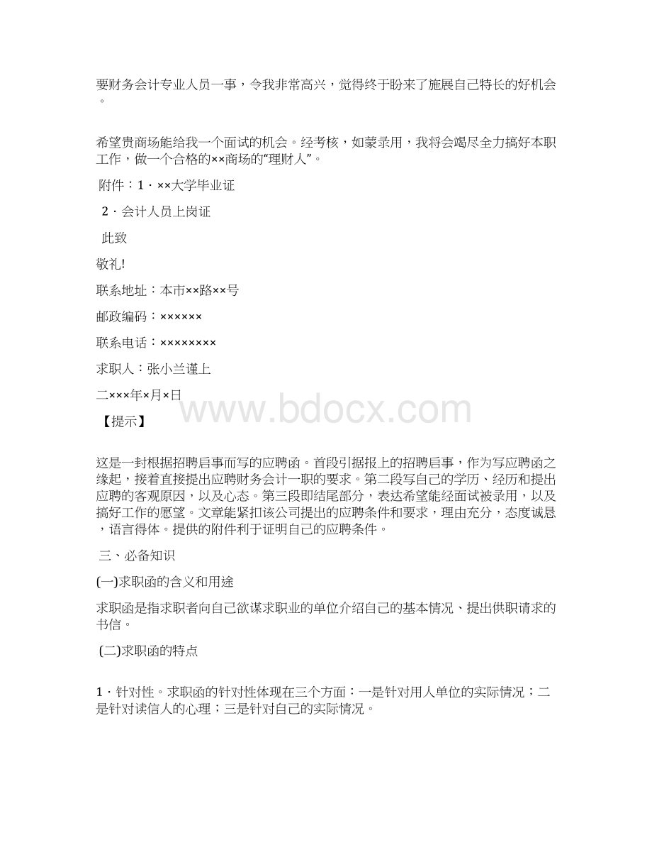 求职函文档格式.docx_第3页