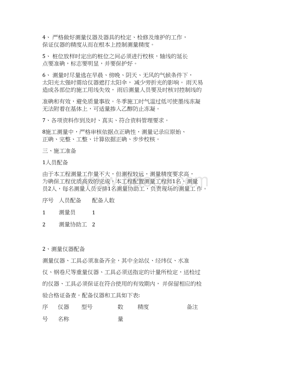 定位测量放线施工方案.docx_第2页