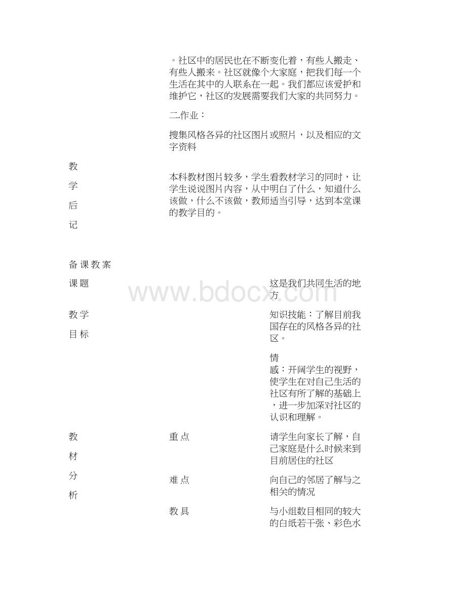 三年级下册品德电子备课教案.docx_第2页