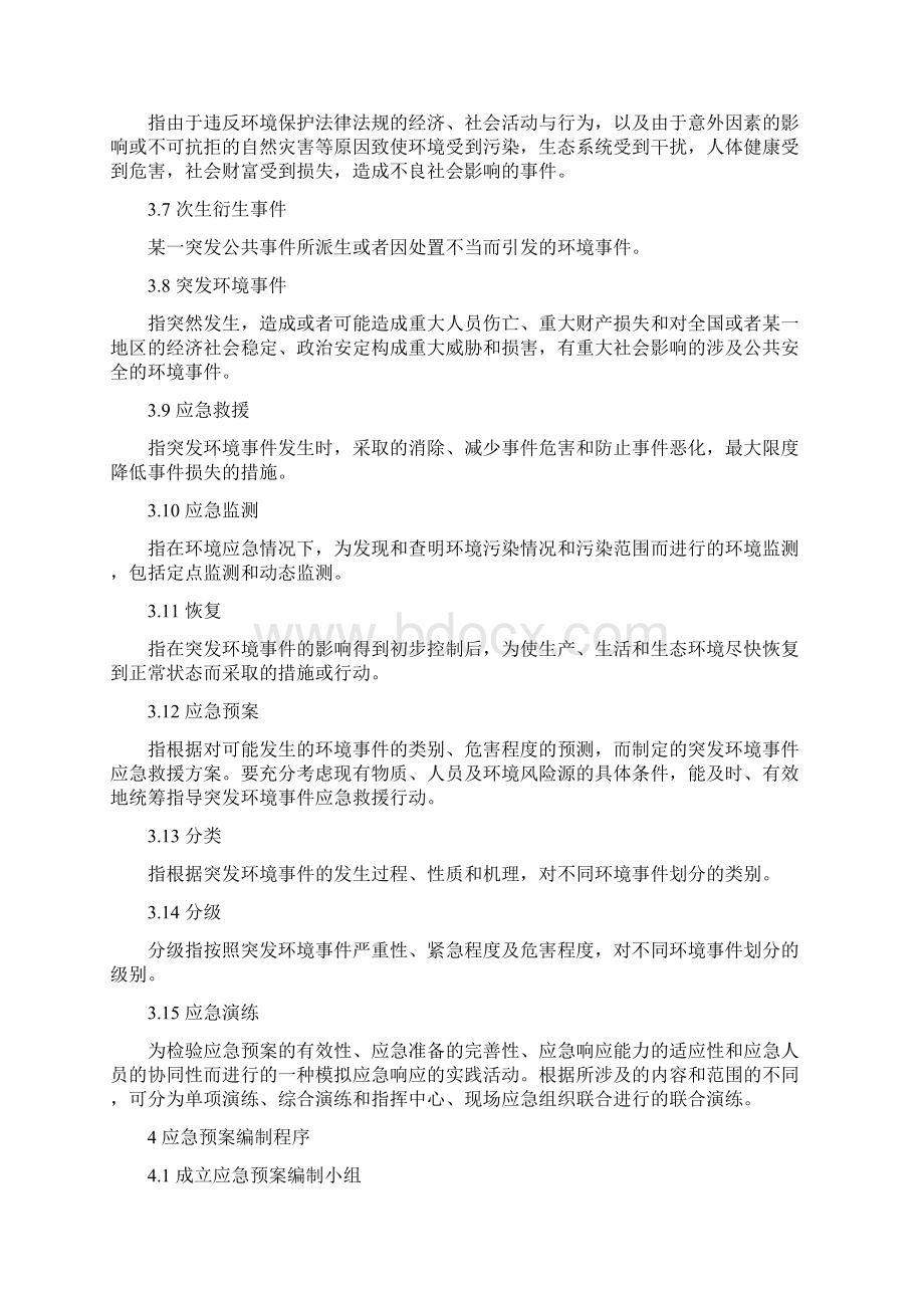 突发环境事件应急预案编制导则企业事业单位版Word格式文档下载.docx_第3页