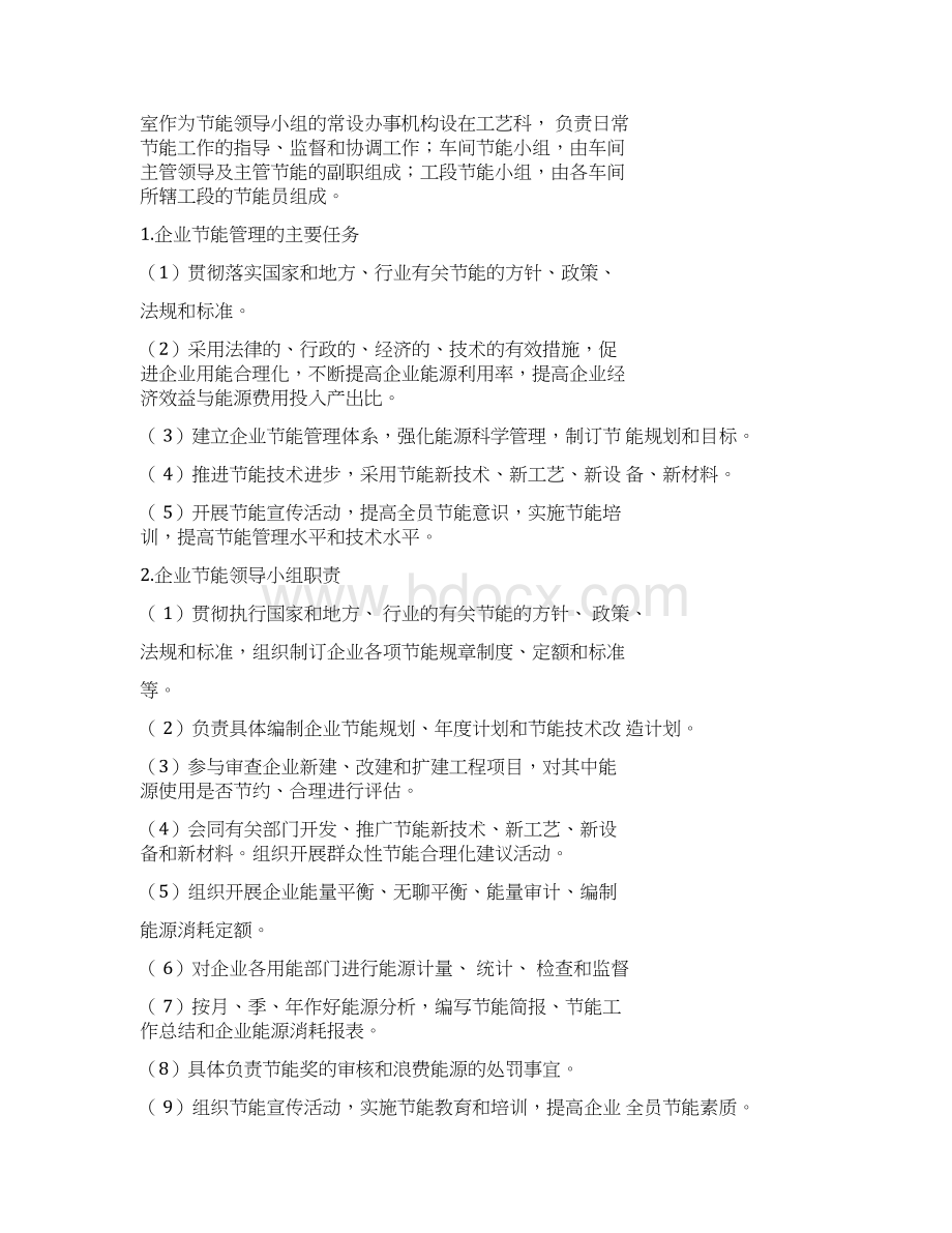 车辆能源消耗管理制度Word文件下载.docx_第3页