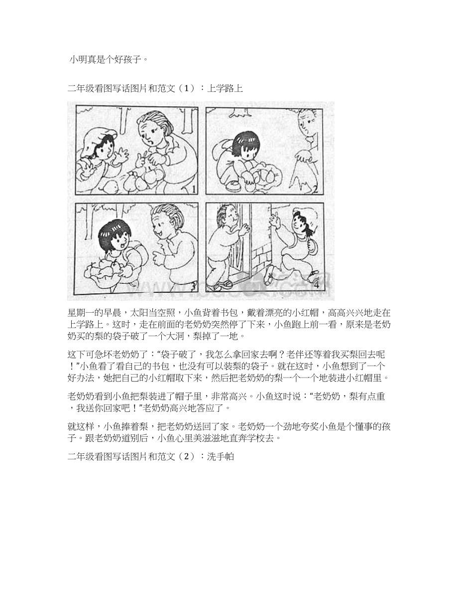 二年级看图写话图片及范文Word文档格式.docx_第3页