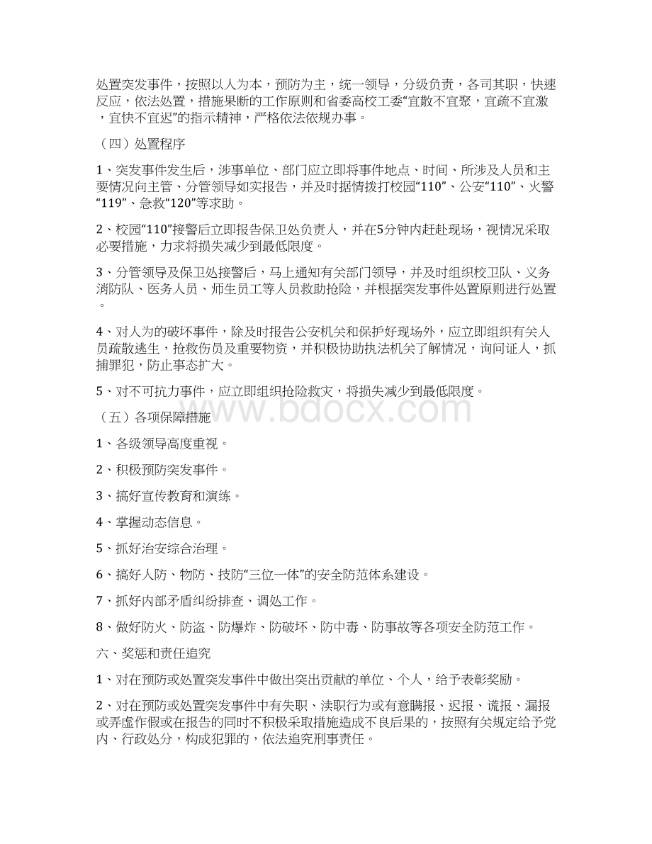 德州学院处置突发事件应急预案课件Word文件下载.docx_第2页