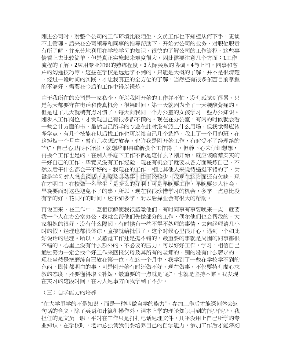 办公室文员实习报告五篇.docx_第2页