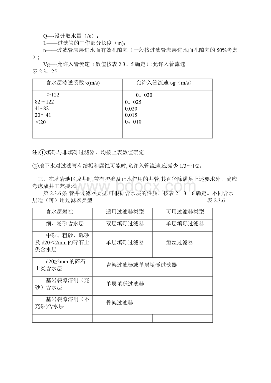 供水管井设计施工及验收规范方案文档格式.docx_第3页