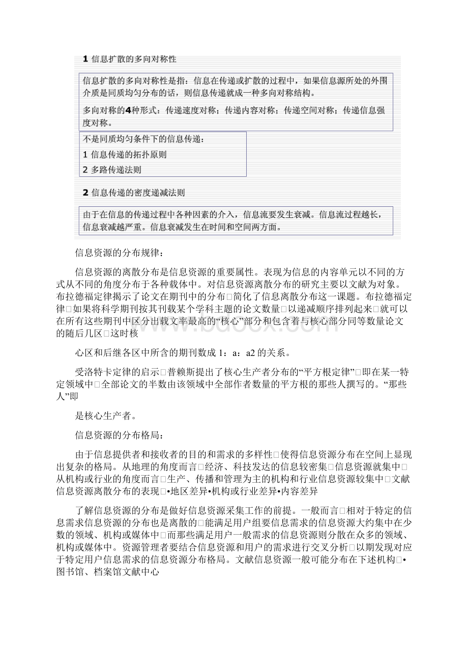 信息资源开发与管理答案Word下载.docx_第2页