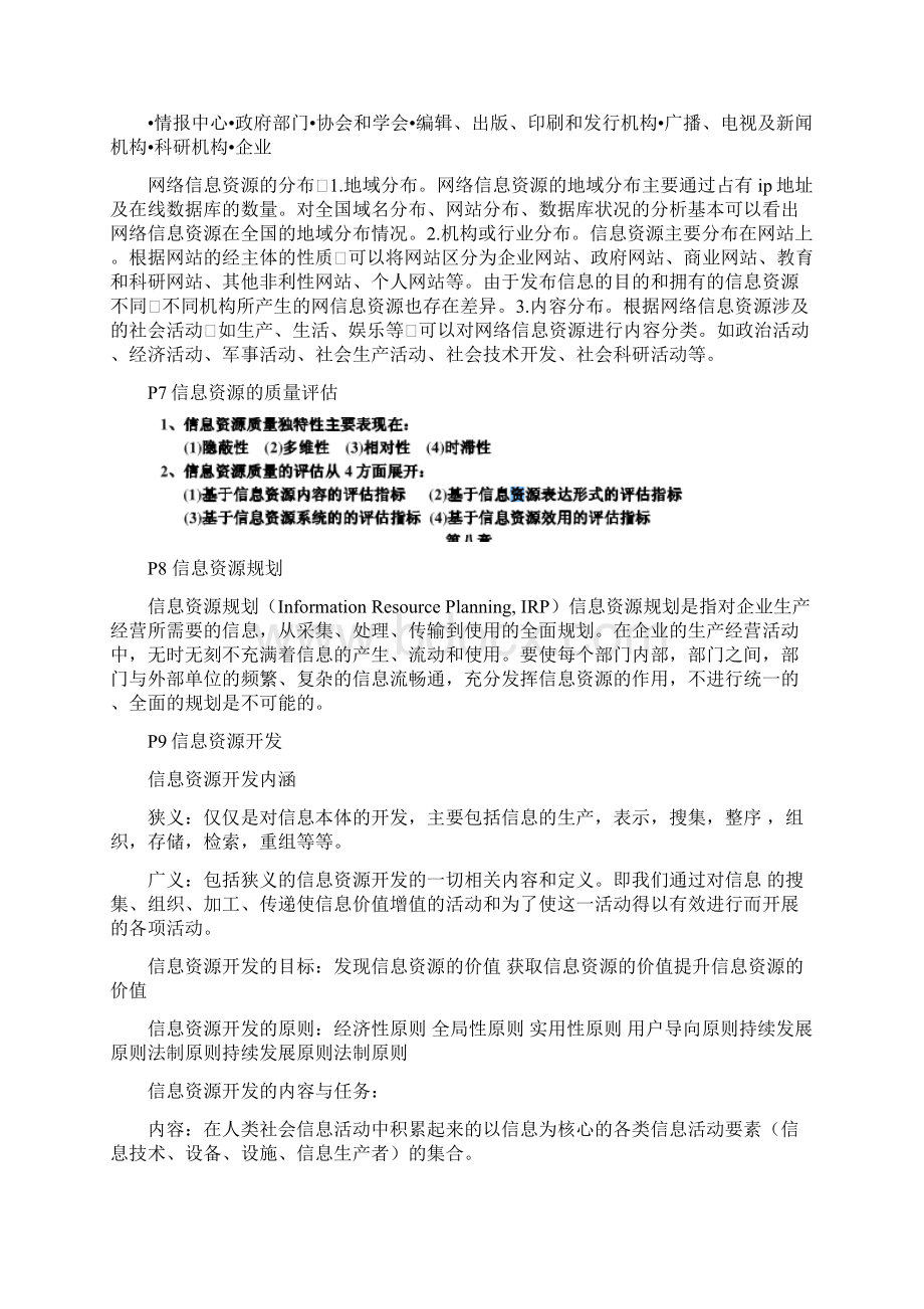 信息资源开发与管理答案Word下载.docx_第3页