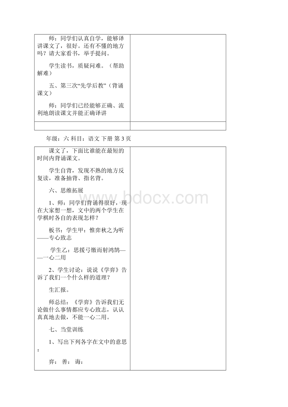 人教版高效课堂小学六年级下册语文教案Word文档下载推荐.docx_第3页