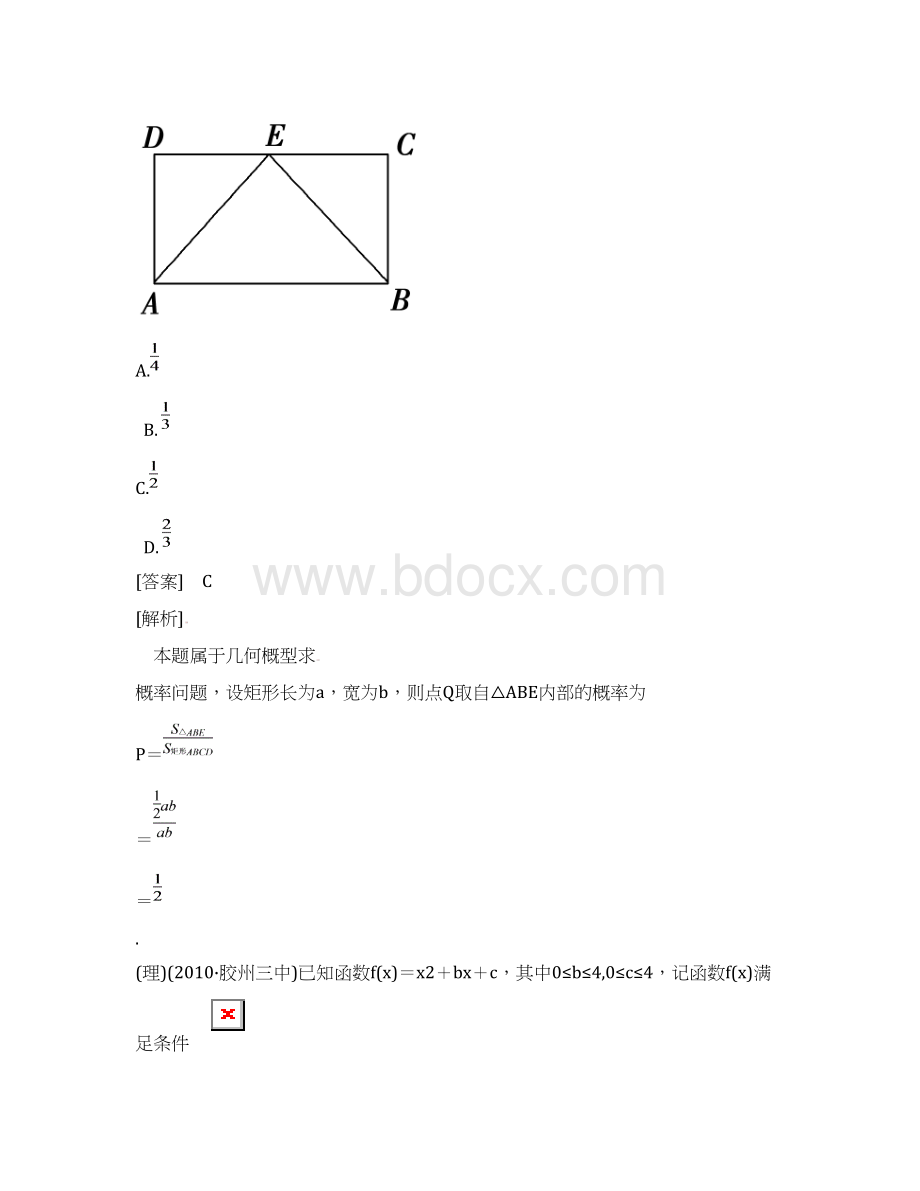 高考数学总复习 105 古典概型与几何概型但因为测试 新人教B版.docx_第3页