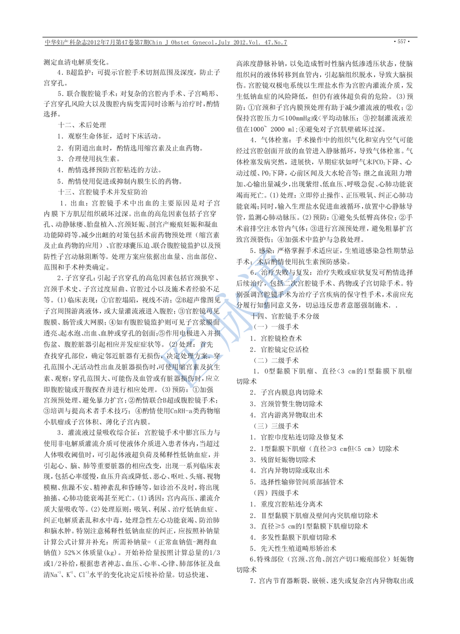 妇科宫腔镜诊治规范资料下载.pdf_第3页