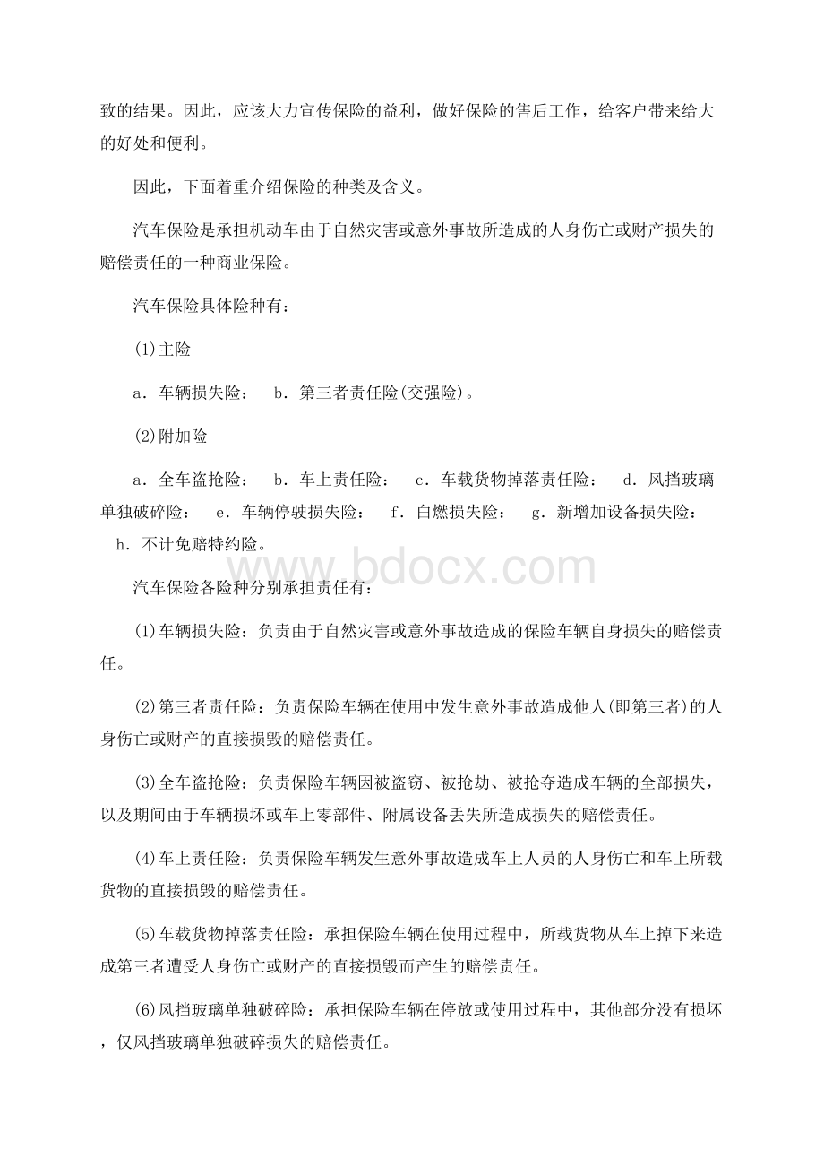 车险调研报告Word格式.docx_第3页