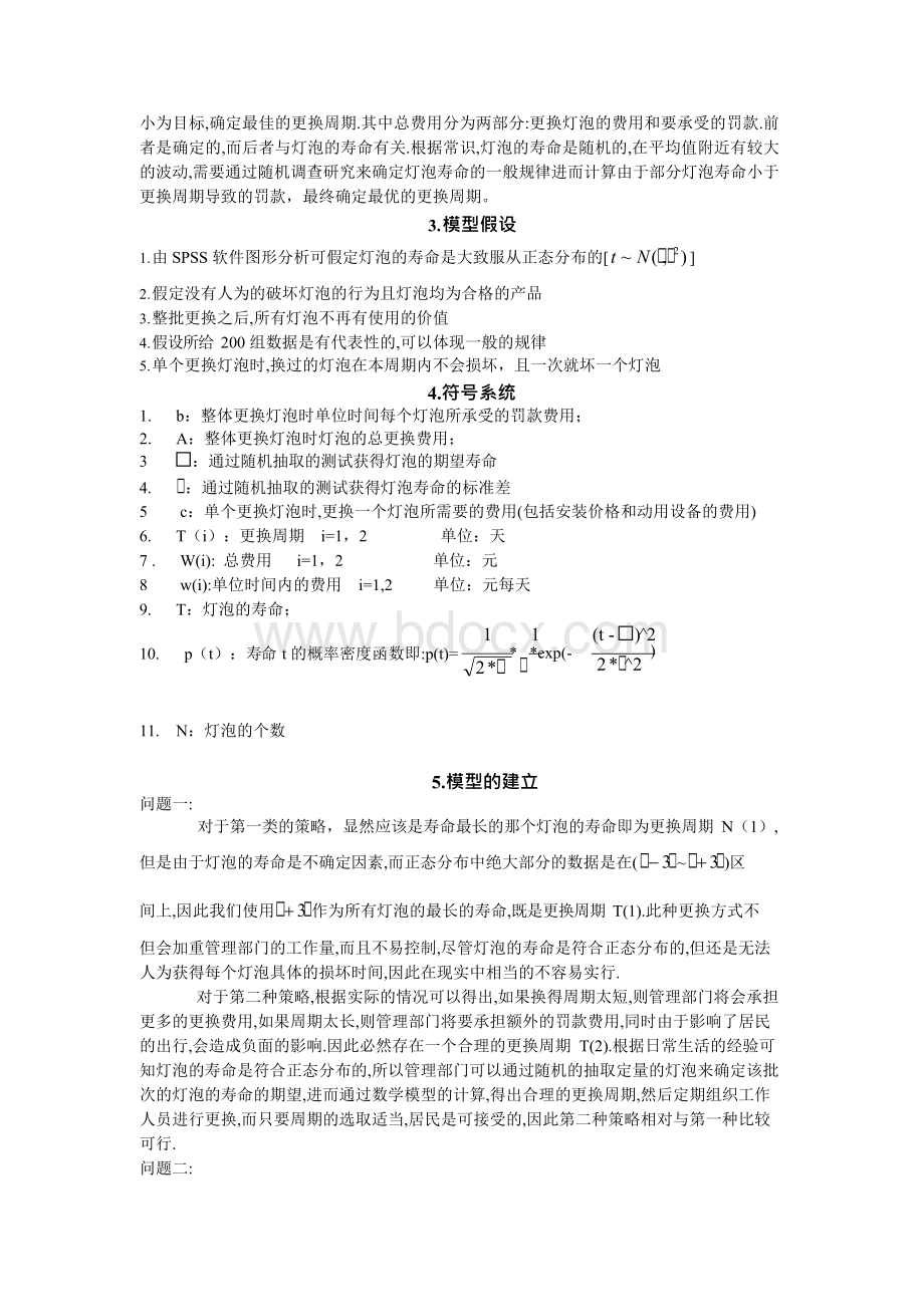 路灯更换策略问题文档格式.docx_第2页