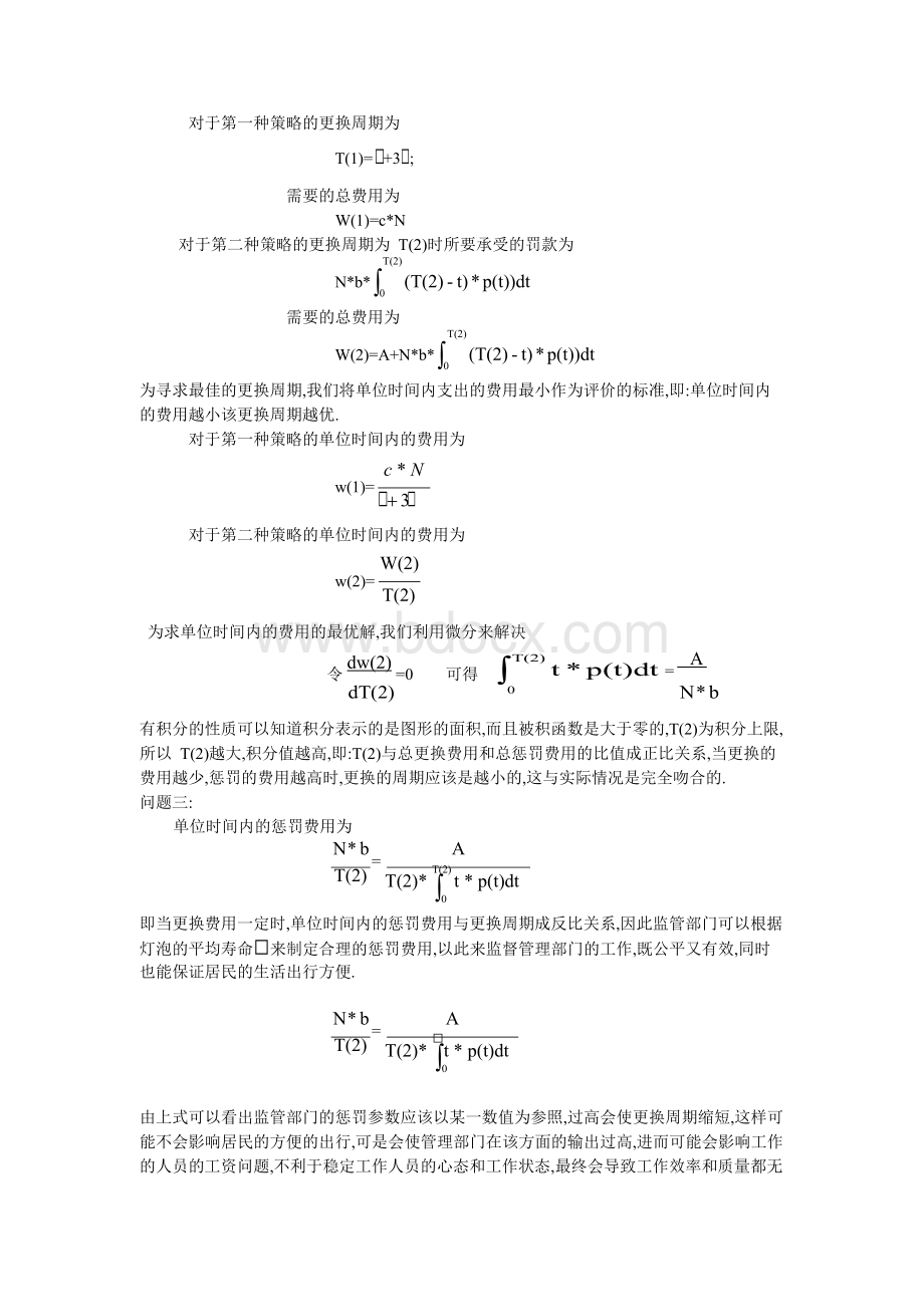 路灯更换策略问题文档格式.docx_第3页