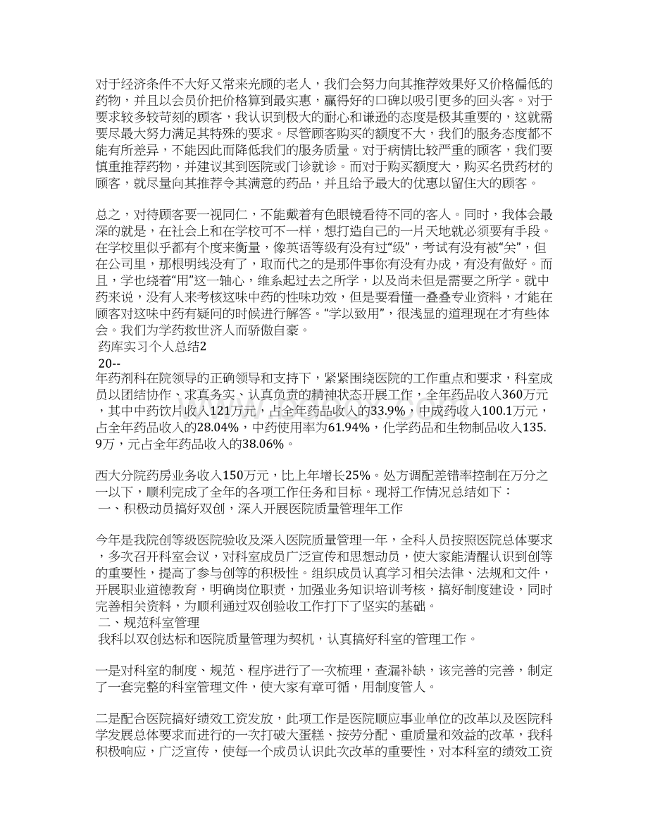 药库实习个人总结Word格式.docx_第2页