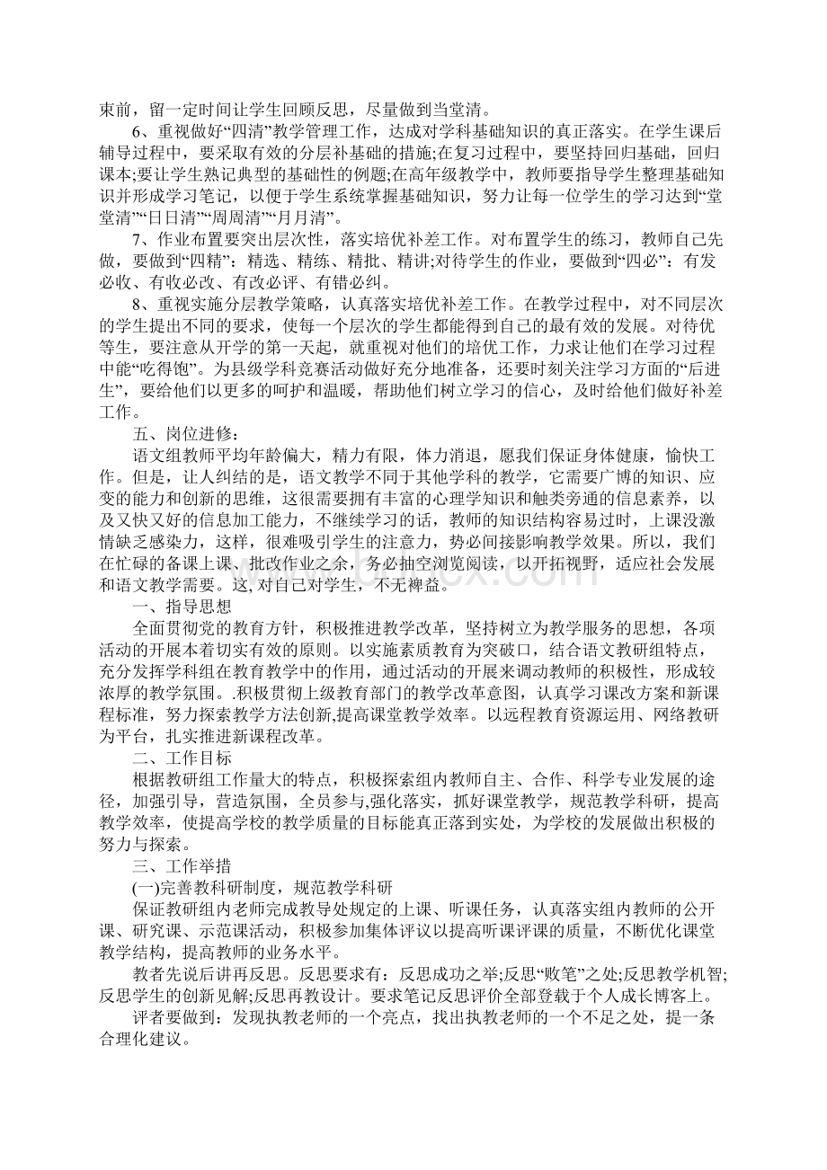 初中语文教研组工作计划.docx_第2页