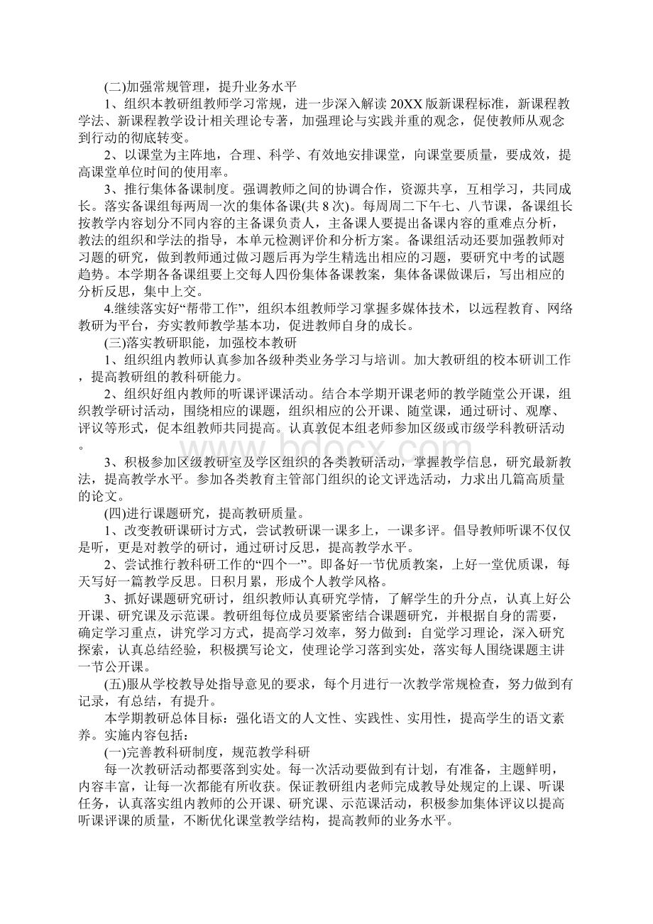 初中语文教研组工作计划.docx_第3页