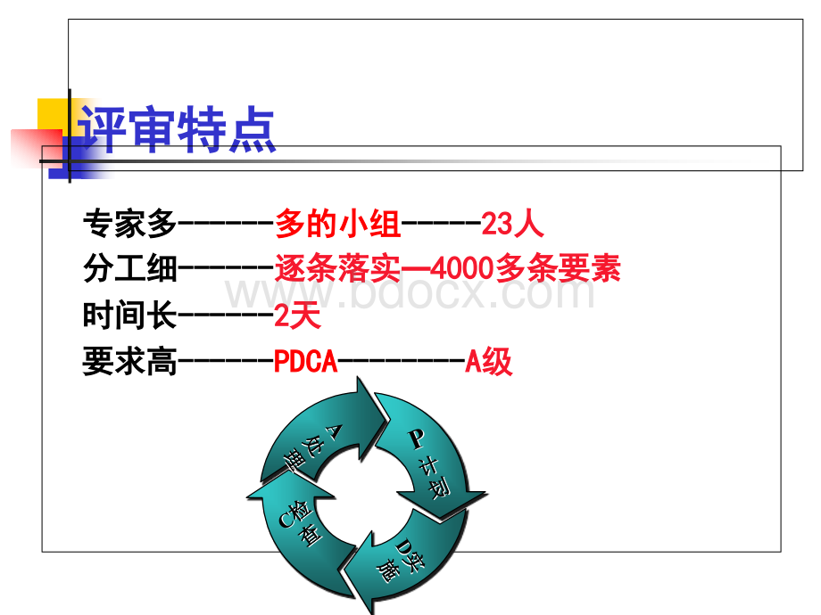 三甲评审输血科管理.ppt_第3页