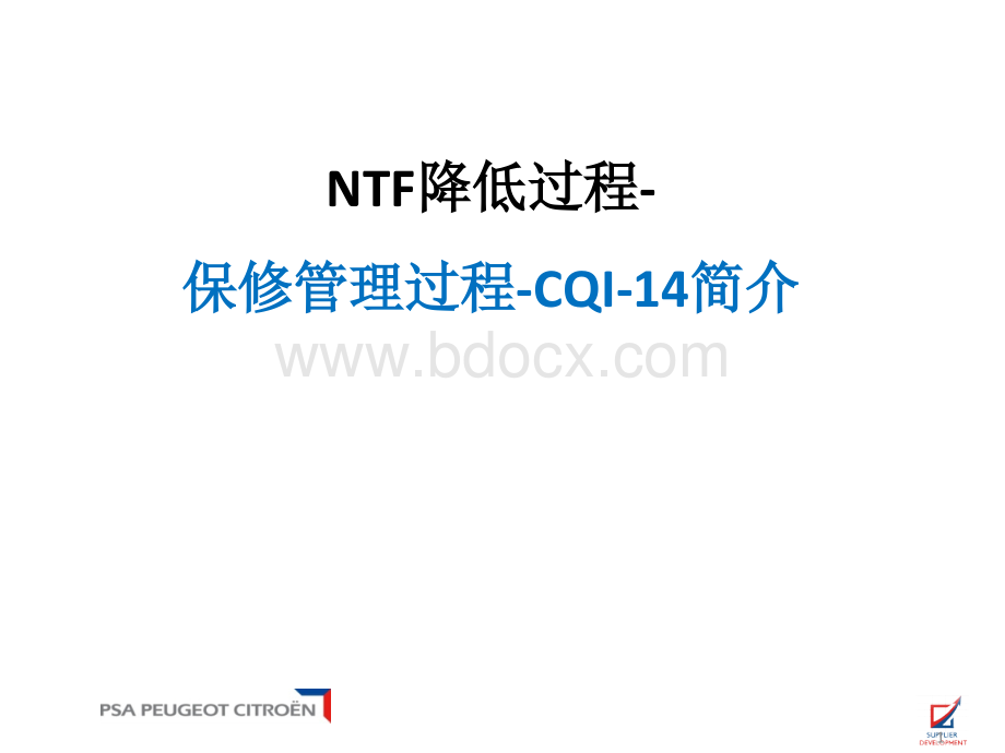 NTF-CQI-14.pptx_第1页