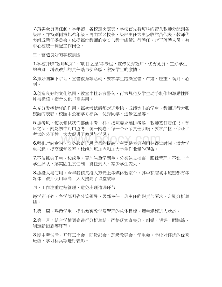 整理学习华西经验建设新型农村Word格式文档下载.docx_第3页