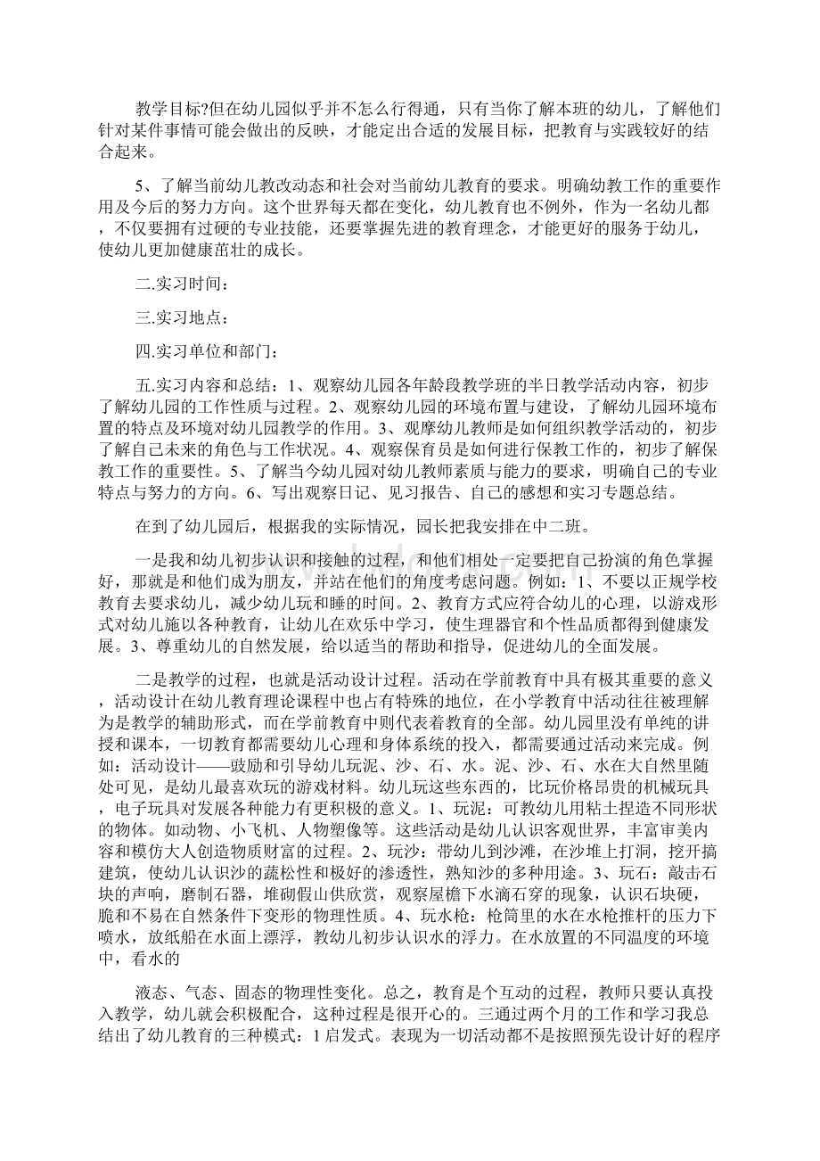 大学生学前教育社会实践报告Word文件下载.docx_第2页