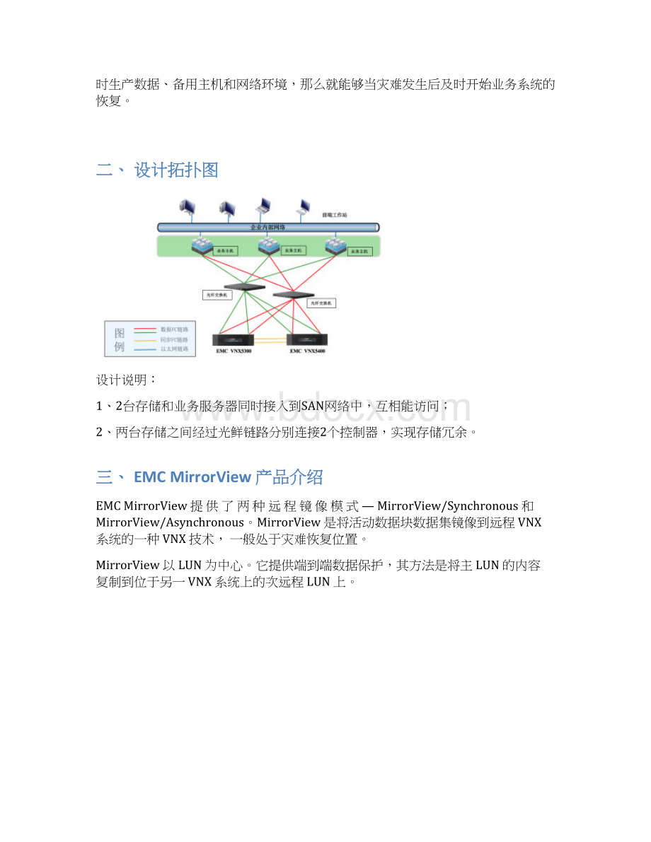 emc存储容灾技术解决方案.docx_第2页