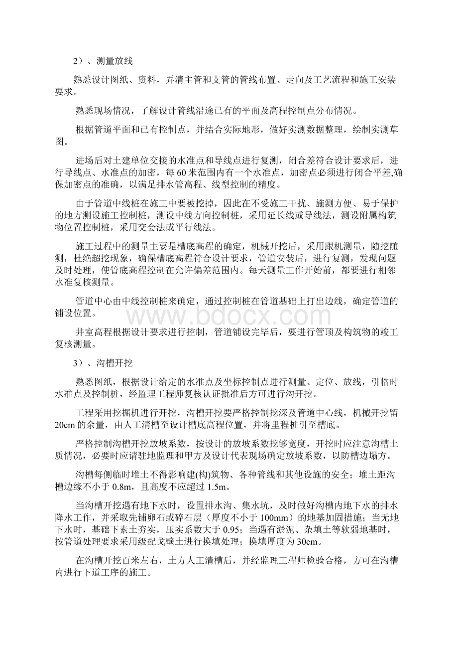 室外管网施工方案最新版Word格式文档下载.docx_第2页