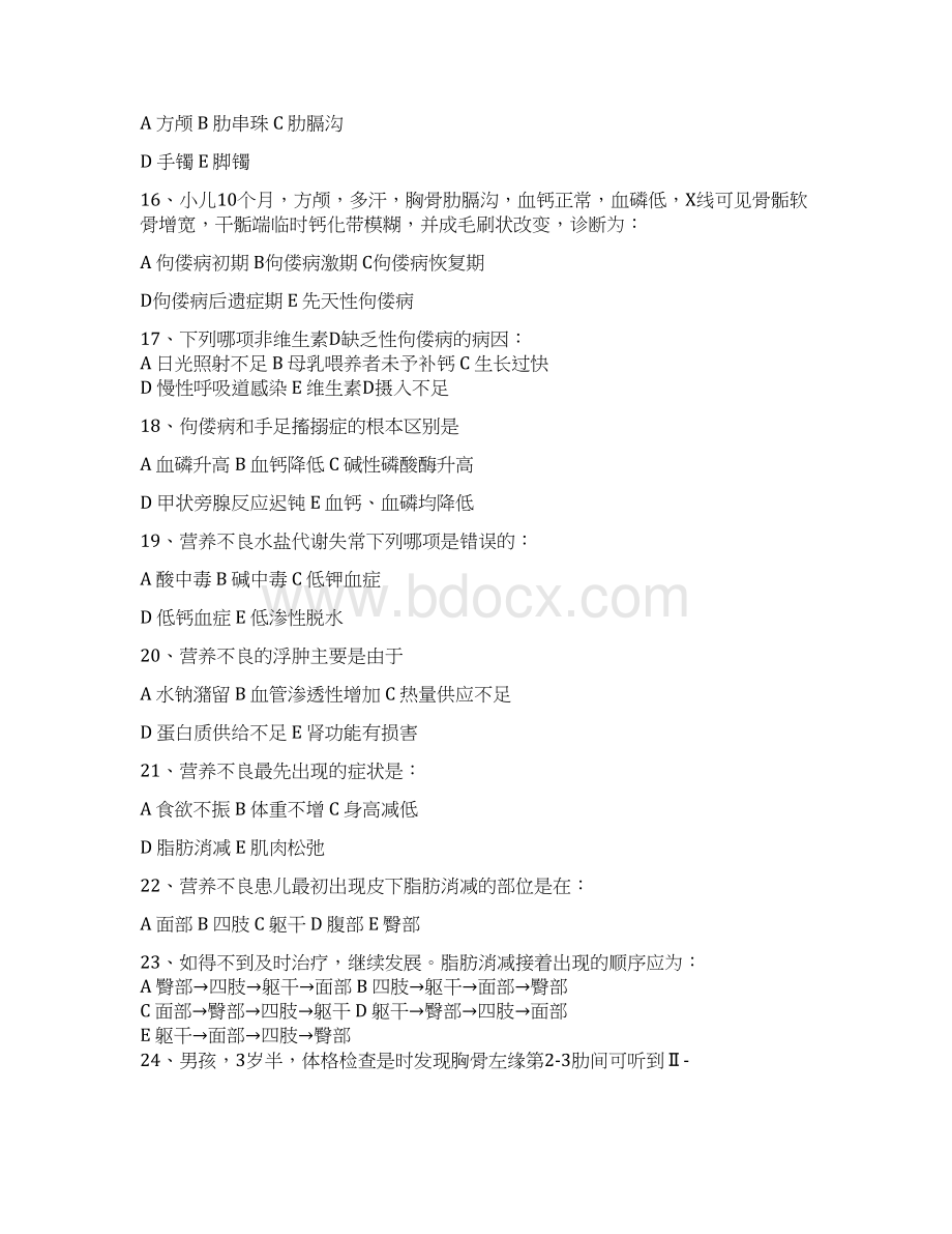 儿科出科考试题及答案Word文件下载.docx_第3页