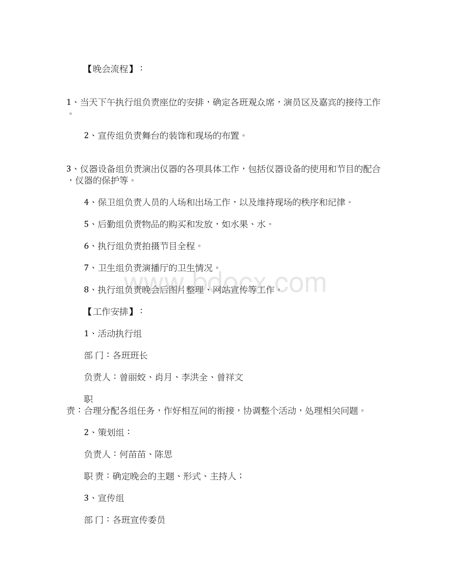 汇报演出策划书.docx_第3页