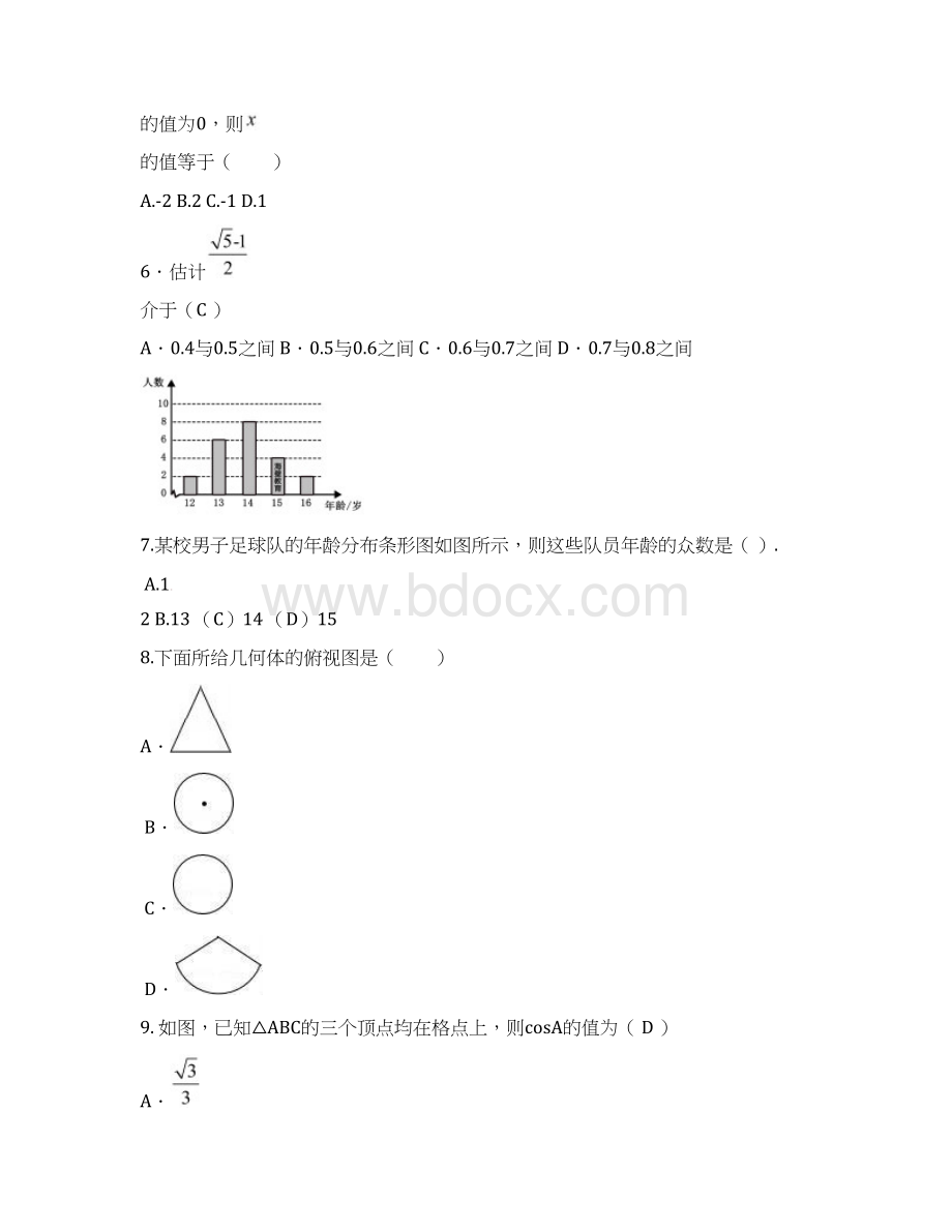 届中考数学补考试题Word格式文档下载.docx_第2页