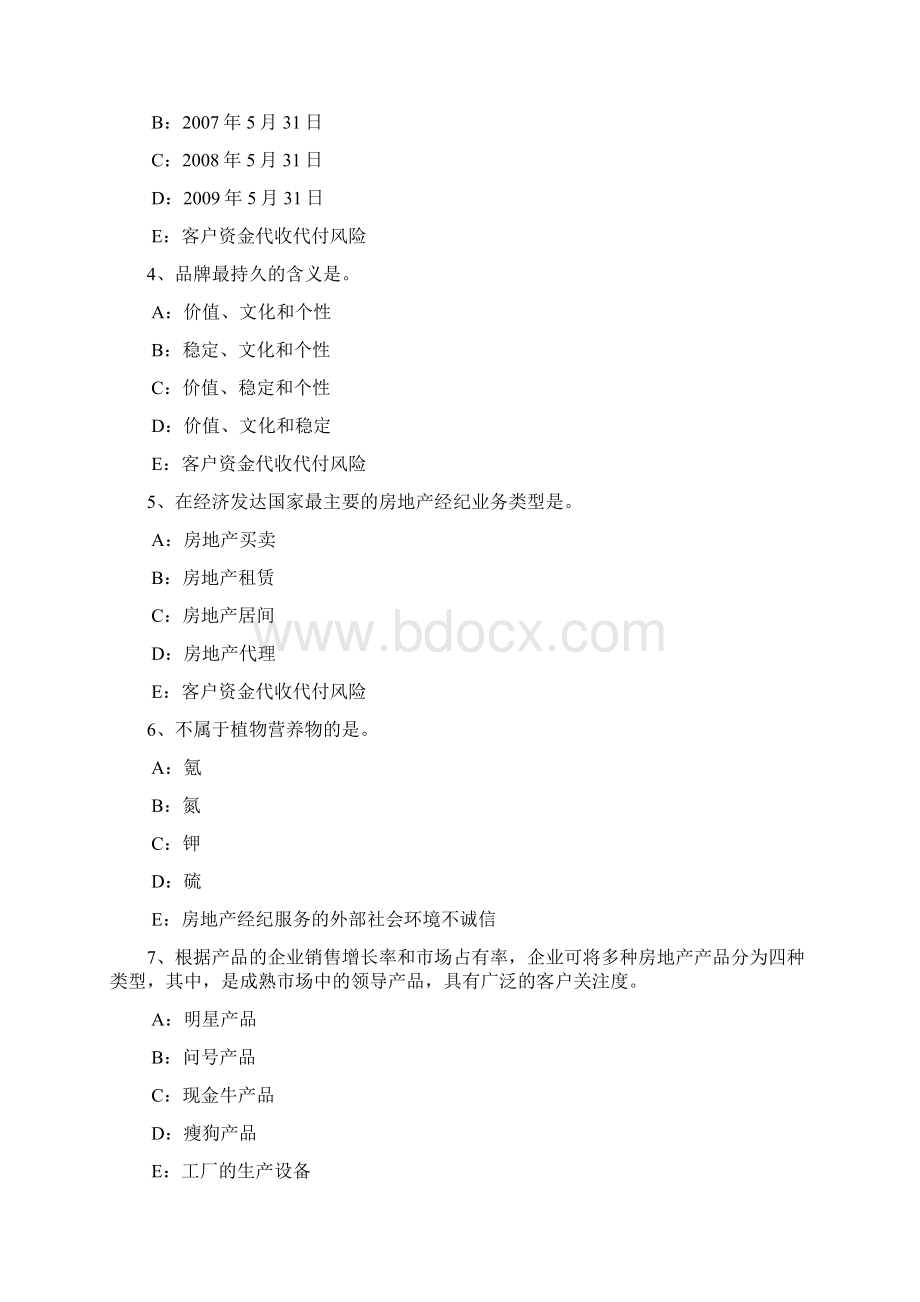 下半年广东省房地产经纪人违反属登记规定的行为模拟试题Word格式.docx_第2页