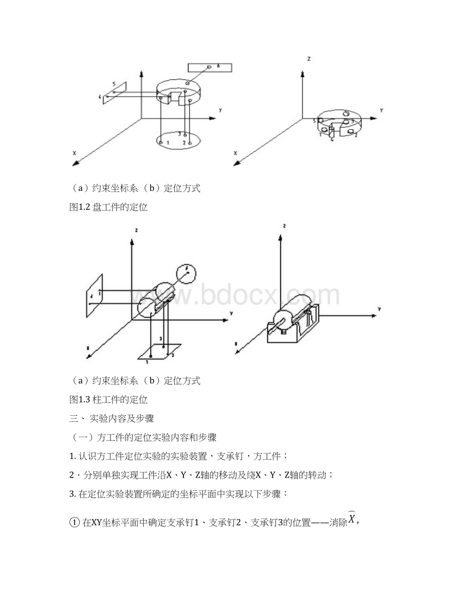 实验指导书内容夹具实验部分Word文档下载推荐.docx_第2页