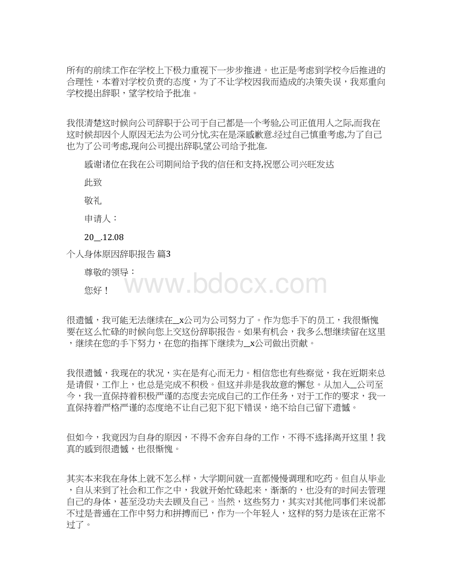 个人身体原因辞职报告范文十篇.docx_第2页