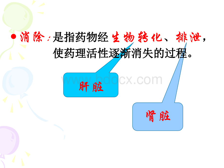 肝肾功能不全患者的合理用药.ppt_第1页