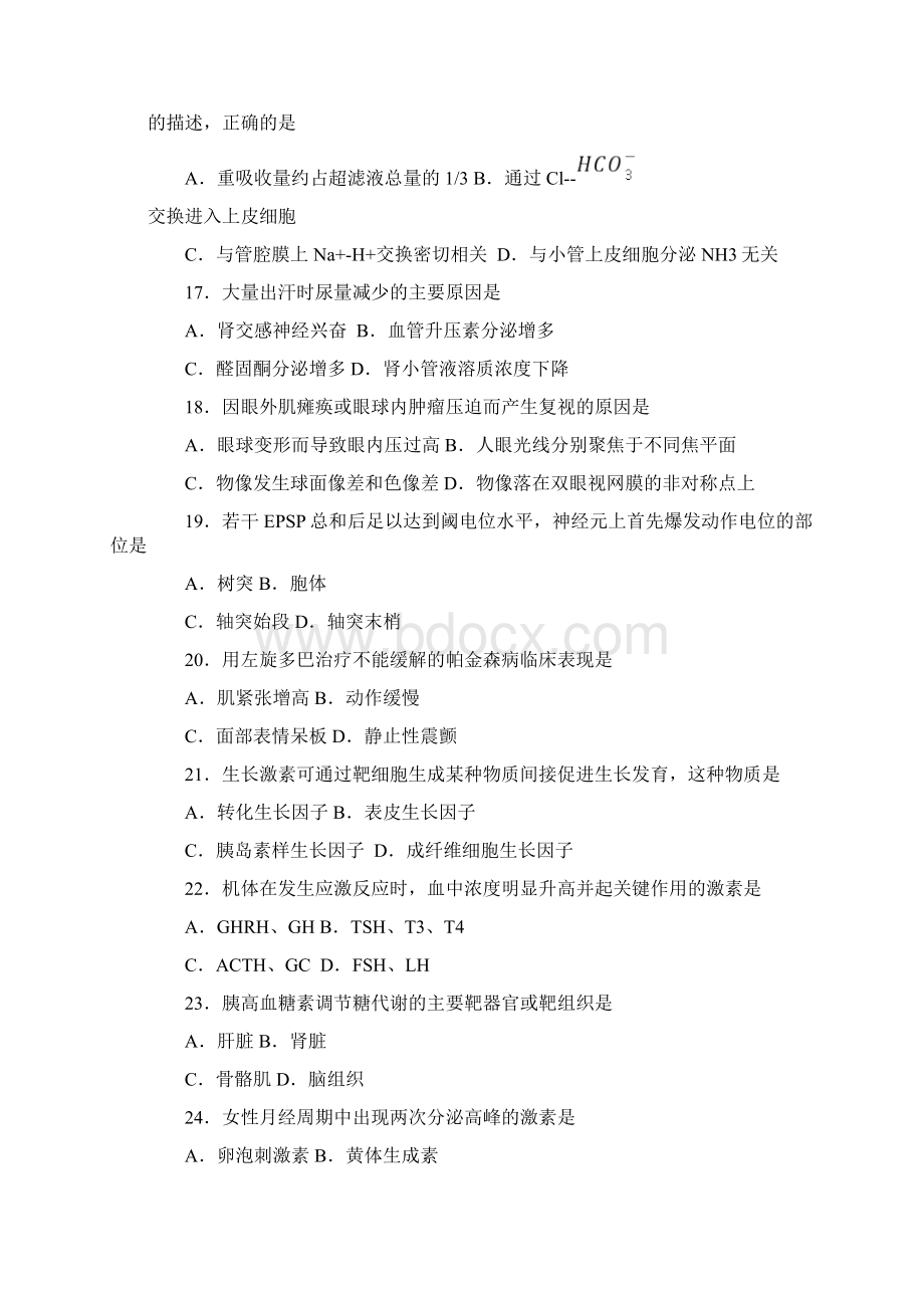 西医综合真题及答案.docx_第3页