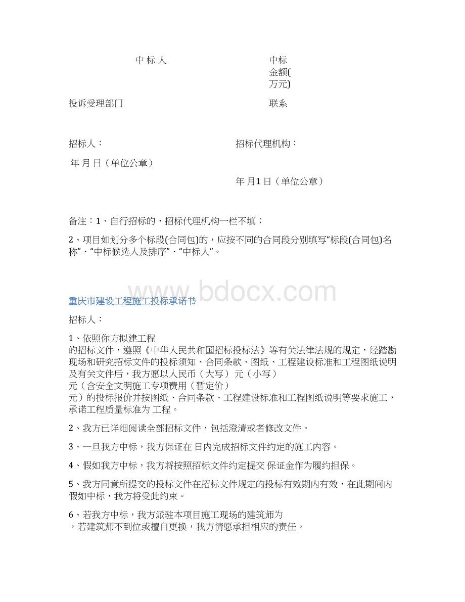 公开招标备案表Word文件下载.docx_第3页