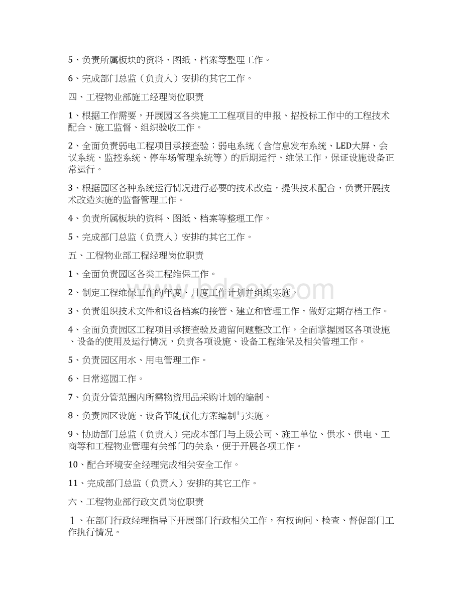 3工程物业部岗位设置及职责正文.docx_第2页