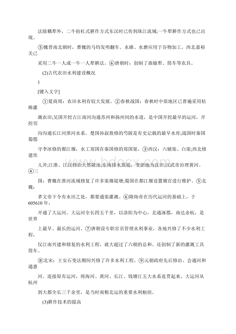 高三历史一轮复习重要知识点中国古代经济的发展Word文档格式.docx_第2页