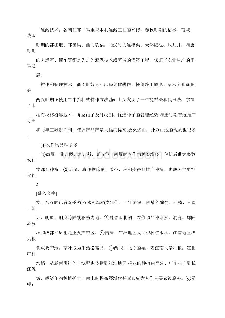 高三历史一轮复习重要知识点中国古代经济的发展Word文档格式.docx_第3页