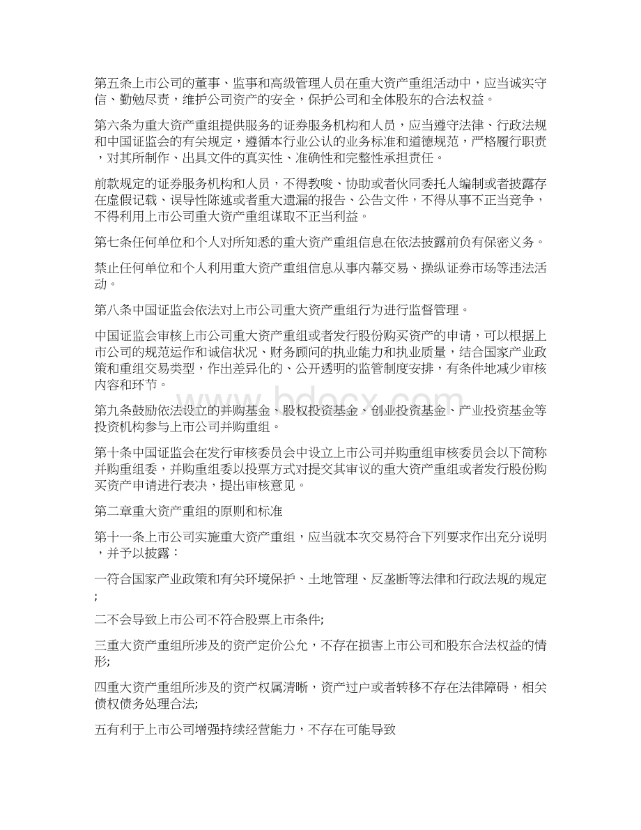 资产重组规定Word文档下载推荐.docx_第3页